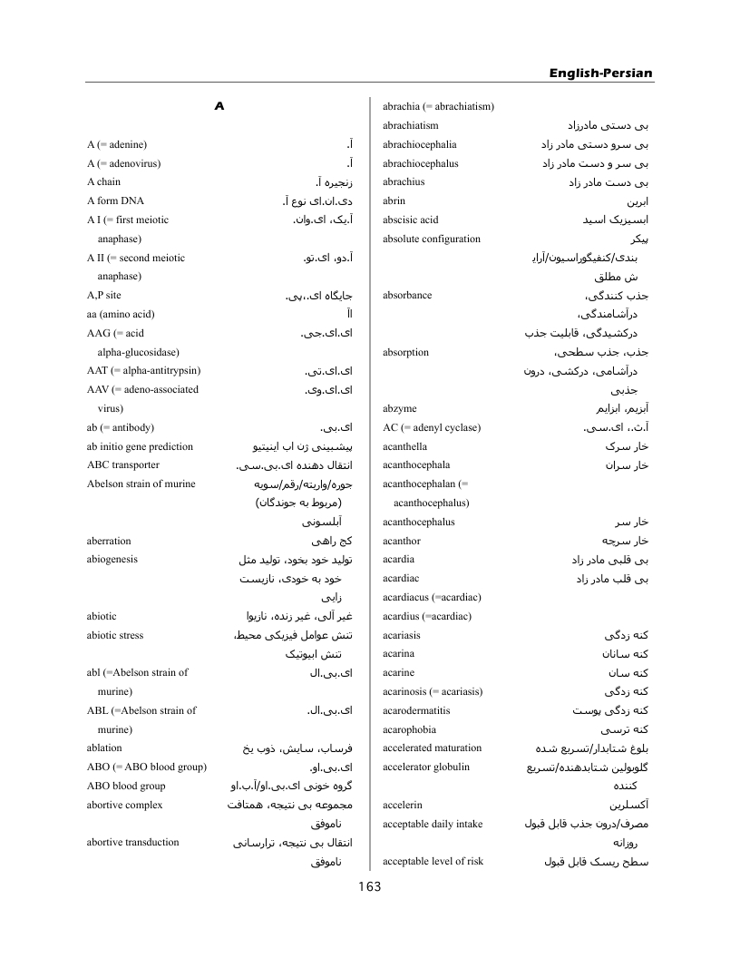 دیکشنری تخصصی دوزبانه زیست شناسی-۱۳۲ صفحه.pdf_page_003