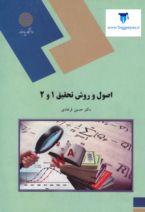 Osool%20va%20Ravesh%20Tahghigh-PNU-Small-Very